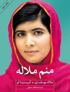 کتاب منم ملامه