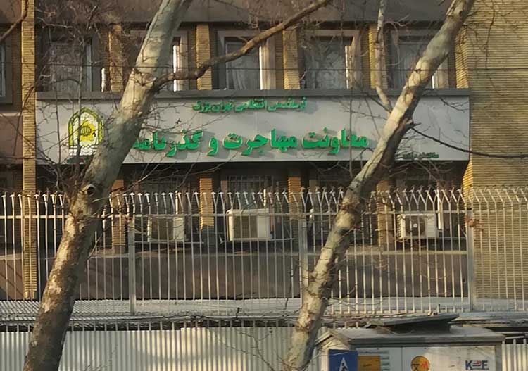 قیمت اداره کل امور گذرنامه و مهاجرت